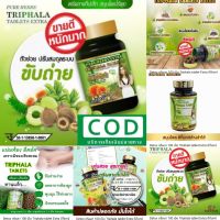 ?Detox Triphala Extra ✅ดีท็อกซ์ ตรีผลา  สมุนไพรตรีผลา (50 เม็ด)?