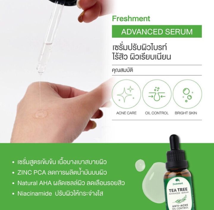 พร้อมส่ง-freshment-tea-tree-advanced-serum-acne-30g-เซรั่ม-ที-ทรี-จาก-เฟรชเมนท์-ลดการเกิดสิว-ควบคุมความมัน-และปรับผิวกระจ่างใส