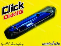 กันร้อนท่อ Click ,Click110 ,Click110i ,Click Play ,Click เก่า เคฟล่าดำ/น้ำเงิน อย่างดี(SK) มี5สี(ตามภาพ) แผ่นกันร้อนท่อclick กันร้อนท่อแต่งคลิก กันร้อนท่อคลิก กันร้อนท่อclick กันร้อนท่อclick110 ครอบท่อclick ข้างท่อclick ฝาครอบท่อclick แผ่นกันร้อนท่อclick