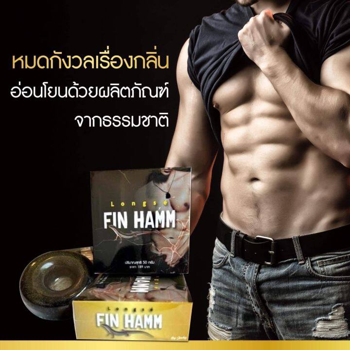 สู่ฟินฮัม-finhamm-สบู่สมุนไพรอัพไซต์สำหรับท่านชาย-ยิ่งถูยิ่งตระการตา-ยิ่งฟอกฟองยิ่งเยอะ-มีรูตรงกลางใช้งานได้อเนกประสงค์-พิเศษราคาโรงงานช่วงเปิดตัว-ขนาด-50-กรัม-รีบด่วน