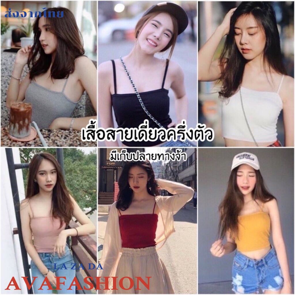 AVAFASHION🧸พร้อมส่ง**สายเดี่ยว