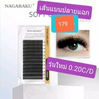 ของแท้100% ขนตาเส้นแบน ปลายแฉก NAGARAKU ขนมิ้งค์ 0.20C/D แยกไซด์ รวมไซด์