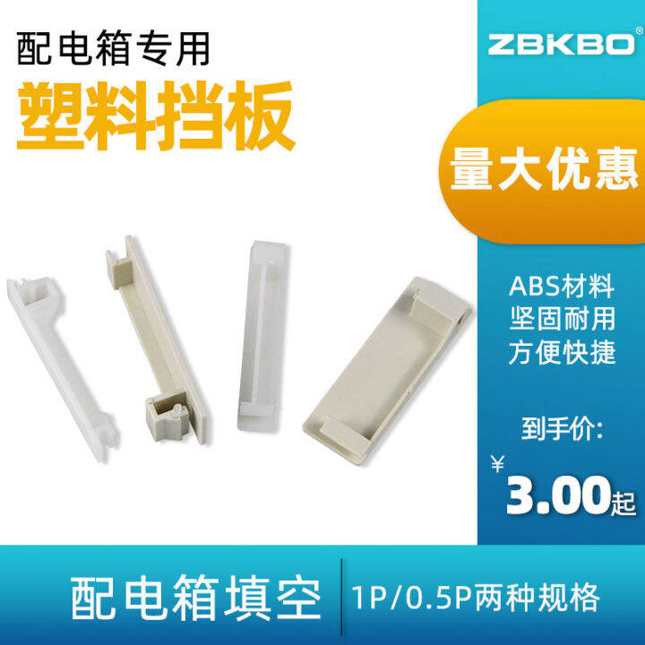 Pz30 Distribution Box Baffle C45 Baffle Plastic Fillin Parts 1P Block