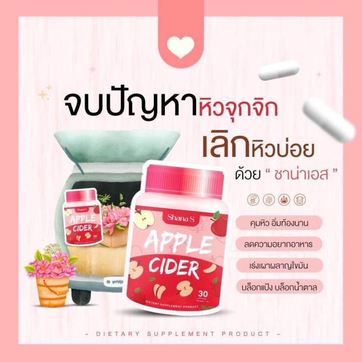 ชาน่าเอส-คุมหิว-อิ่มนาน-ลดอ้วน-ลดบวม