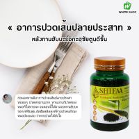 Shifaa​ บารอกะฮซัยตูน-น้ำมันฮับบะตุสเซาดะอฺ