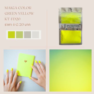 สีไมก้า KT-FD20 (Green Yellow) บรรจุ 4 กรัม