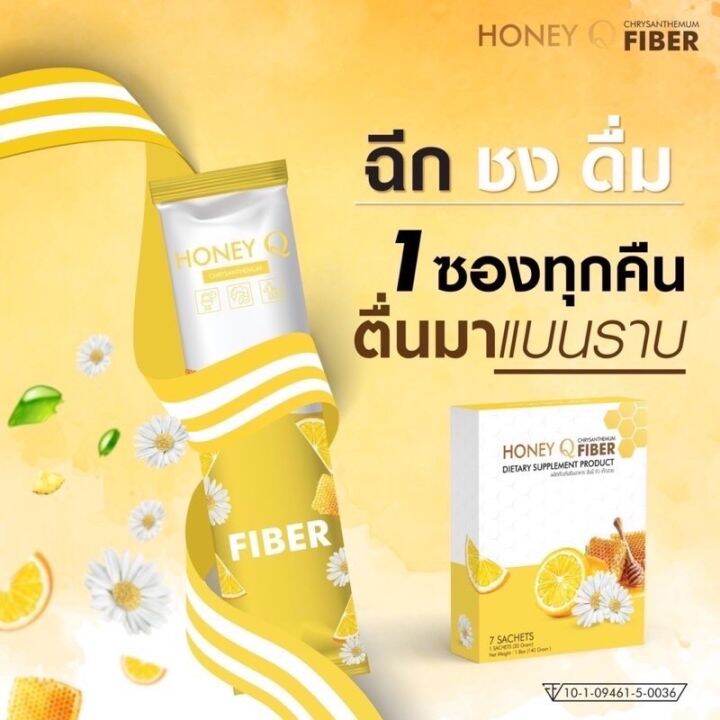 honey-q-fiber-ฮันนี่-คิว-ไฟเบอร์-รสเก็กฮวย-1-กล่อง-10ซอง