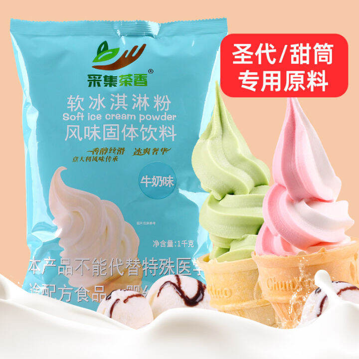 1kg Soft Ice Cream Powder Commercial Milk Original Flavor Sundae Cone