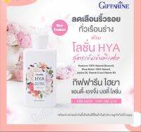 กิฟฟารีน Giffarine 84039 ไฮยา แอนตี้ - เอจจิ้ง บอดี้ โลชั่น กลิ่นฟอร์เอฟเวอร์ ยัง Hya Anti-Aging Body Lotion Forever Young สูตรเข้มข้น ชุ่มชื้น ผิวนุ่ม