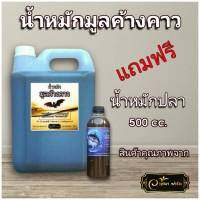 ?น้ำหมักมูลค้างคาว?ขนาด5ลิตร แถมน้ำหมักปลา500ml. เพิ่มช่อดอก  ดอกสวย  มีสีสัน  ต้นแข็งแรงสมบูรณ์