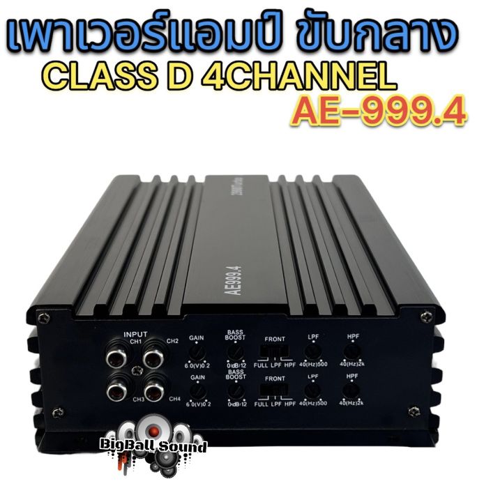 เพาเวอร์แอมป์-ขับกลาง-คลาสดี-4channel-รุ่น-ae999-4-ขับลำโพงเสียงกลาง-6-5นิ้ว-8นิ้ว-คลาสดีรุ่นท็อปสุด-คลาสดีแรงๆ-แอมป์ขยายเสียง-ขับกลาง-แหลม-ได้ถึง16-24ดอก-เสียงกลางคมชัด-มิดเบสมาเต็ม-เครื่องเสียงรถยนต