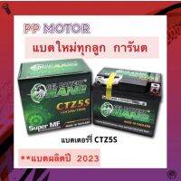 แบตเตอรี่ช้าง CHANG CTZ5 รับประกันของแท้100%