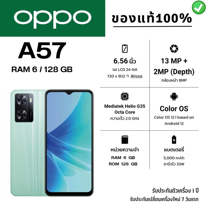 oppo-a57-ram6-rom128gb-เครื่องแท้-รับประกัน1ปี-เปลี่ยนเครื่องใหม่7วันแรก-อุปกรณ์ครบกล่อง-พร้อมฟิล์มกระจก-ส่งไว-1-2-วันได้รับสินค้า