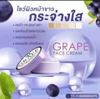 ครีมองุ่น 3 ชิ้น 99บาท