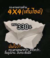 ถาดกระดาษ​  4x4นิ้ว(เต็มไซด์)​ ใหญ่กว่าไซด์​ S