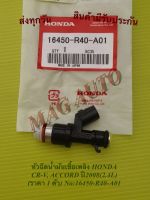 หัวฉีดน้ำมันเชื้อเพลิง HONDA CR-V, ACCORD ปี2008(2.4L)(ราคา 1 ตัว) NO:16450-R40-A01