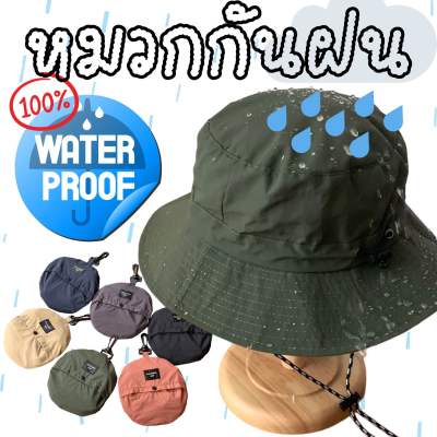 สินค้าแนะนำ! หมวกผ้ากันน้ำ กันฝน 100% พับเก็บได้ (Water Proof Hat)