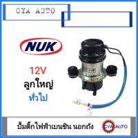 NUK (KEP-33) ปั้มติ๊ก​ ปี้มติ๊กไฟฟ้า​ เบนซิน​ 12V​ ลูกใหญ่