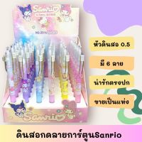 ดินสอกดลายการ์ตูนSanrio