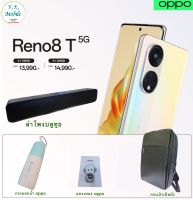 Oppo Reno 8T 5G เครื่องแท้มีประกันศูนย์ใหม่ ไม่แกะกล่อง