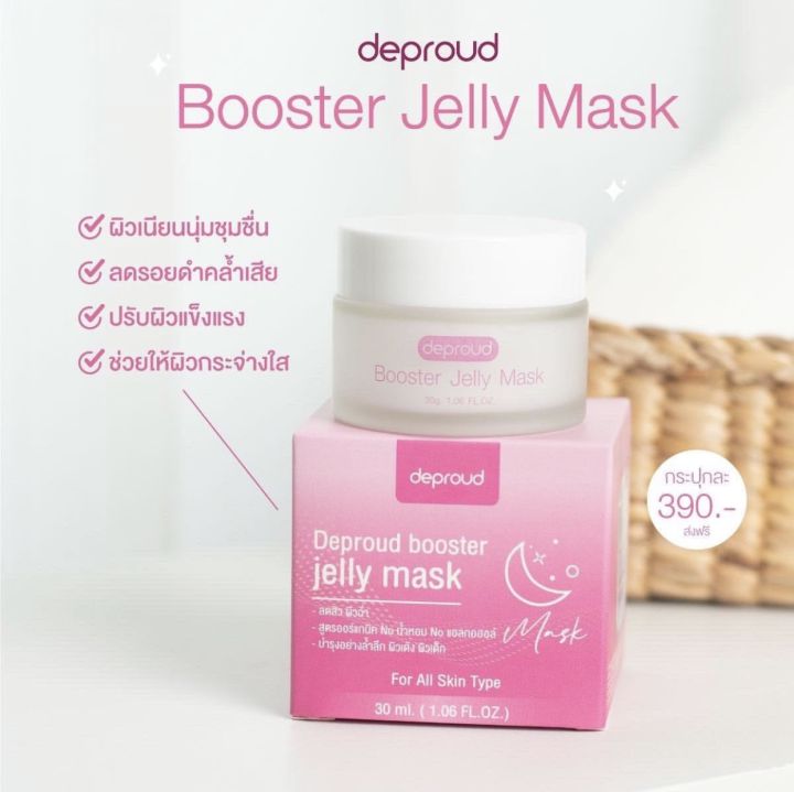 jellymask-เจลลี่มาร์กหน้าใส-ชุ่มชื้น-ขนาด-30-กรัม-ดีพราวด์-ส่งฟรี