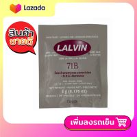 ยีสต์หมักไวน์ ทำไวน์ Lalvin 71B-1122