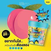 RADA Advanced Booster Clear Butt Cream ครีมบำรุงผิวรดาก้นเด็ก 50 กรัม