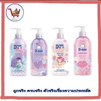 ครีมอาบน้ำดีนี่ (น้ำหอม) 450 มล. ( 1 ขวด )