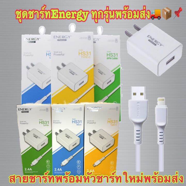 อแดปเตอร์-amp-สายชาร์จ-hs31-ใช้สำหรับ-ip-micro-type-c-ชาร์จเร็ว-2-4a-สีขาว-by-energy