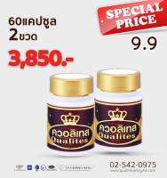 Qualites Enzyme 60 แคปซูล 2 ขวด