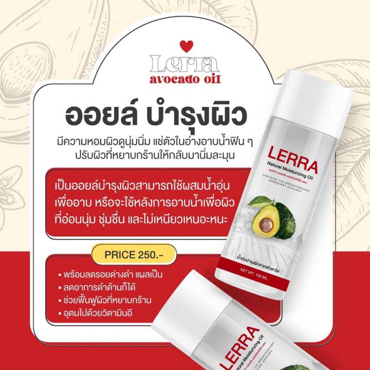 ออยล์เลอร์ร่า-lerra