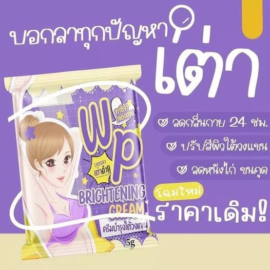 วิ้งพลัส-winkplus-แท้ราคาส่ง-วิ้งพลัสทารักแร้-ครีมทารักแร้