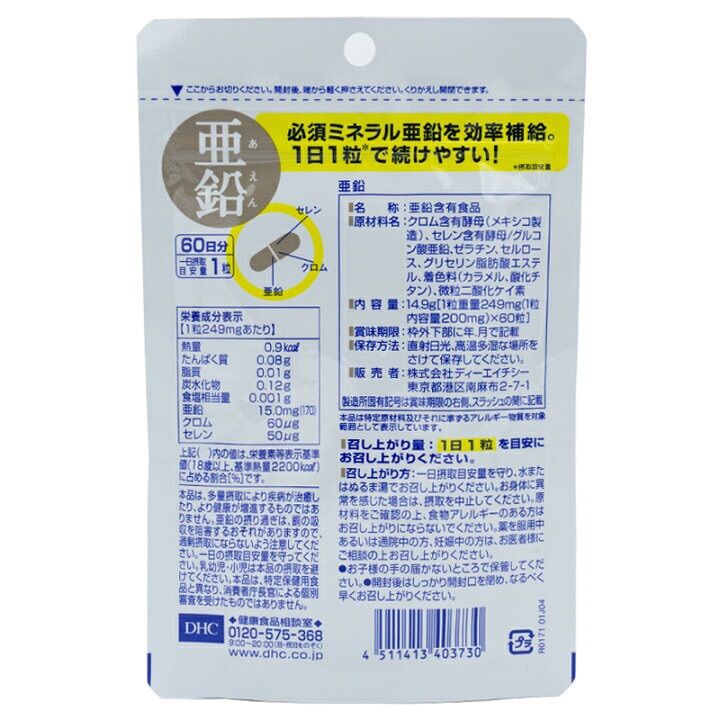 dhc-zinc-ซิงค์-สังกะสี-วิตามินนำเข้าจากประเทศญี่ปุ่น