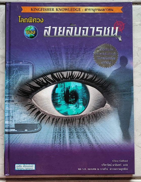 หนังสือสารานุกรม-ชุดโลกพิศวง-7-เล่ม-ปกแข็ง