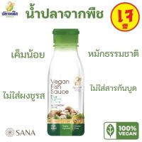 ส่งไว หอมมาก❗Vegan seasoning sauce ‼️น้ำปลาเจ 180มล‼️ จากเห็ดหอมและสาหร่ายคอมบุ