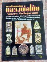 หนังสือหลวงพ่อโบ้ย วัดมะนาว