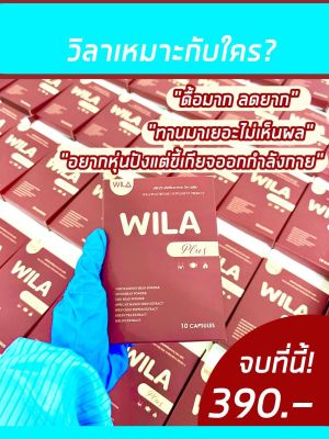 WILA3B ควบคุมน้ำหนัก สูตรดื้อ ลดยาก เอาอยู่