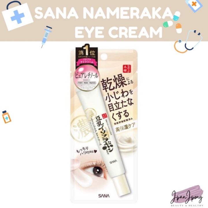 พร้อมส่ง-sana-namerakahonpo-wrinkle-eye-cream-ครีมบำรุงรอบดวงตาจากซานะ