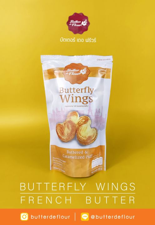 ขนมพายกรอบ-รูปผีเสื้อ-บัตเตอร์ฟลาย-วิงส์-butterfly-wings-palmier-ตรา-บัตเตอร์-เดอ-ฟรัวร์