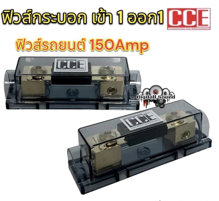 ฟิวส์รถยนต์-ฟิวส์กระบอก-เข้า1ออก1-cce-150amp-ฟิวส์ช่วยป้องกันไฟช็อต-ป้องกันไฟเกินขนาด-สำหรับรถยนต์-เครื่องเสียงติดรถยนต์-อุปกรณ์ติดตั้งเครื่องเสียงติดรถยนต์-จำนวน1ตัว