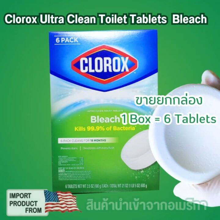 Clorox (ยกกล่อง) Automatic Toilet Bowl Cleaner Tablet ก้อนทำความสะอาด
