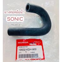 ยางท่อหม้อน้ำ สายยางหม้อน้ำ โซนิค Sonic แท้ศูนย์ฮอนด้า ?เก็บเงินปลายทางได้ ?