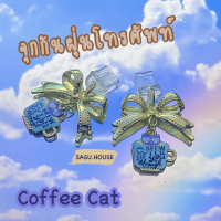 จุกกันฝุ่นโทรศัพท์ ปลั๊กกันฝุ่นมือถือ (งานแฮนด์เมดออกแบบเอง) LOT4 Coffee Cat