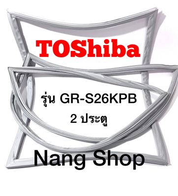 ขอบยางตู้เย็น TOShiba รุ่น GR-S26KPB (2 ประตู)