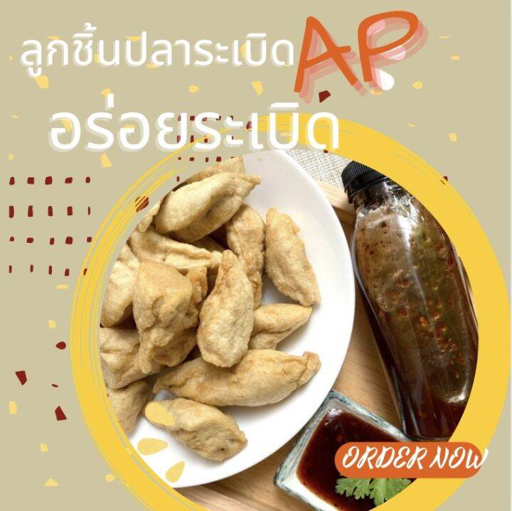 ลูกชิ้นปลาระเบิด-a-amp-p-แพ็ค-1000-กรัม-พร้อมน้ำจิ้ม