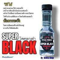 #รถเงาไม่ต้องล้าง เคลือบรถ #ยางดำซุปเปอร์แบล็ค ยางดำ ล้างรถ