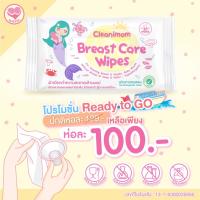 : cleanimom breast pump care wipe ทิชชู่เปียก ผ้าเปียกทำความสะอาดเครื่องปั๊มนม ขวดนม แบบพกพา