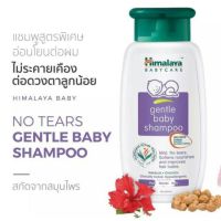 พร้อมส่ง! Himalaya gentle baby shampoo 200 ml - หิมาลายา เจนเทิล เบบี้ แชมพูเด็ก อ่อนโยนต่อหนังศีรษะ ทั้งเด็กเล็ก เด็กโต