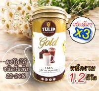 (ตราทิวลิป โกล์ด)ผงโกโก้ ชนิดไขมัน 22-24%?แพ็คคู่x2?หนักรวม1.2 กิโล (Cocoa Powder 22-24% Cocoa Butter) 100% 400g./กระป๋อง?จัดส่งไวส่งสินค้าทุกวัน?Fast Delivery?