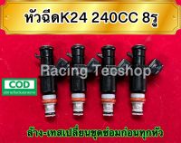 หัวฉีดK24 240CC 8รู 4 หัว 1 ชุด(แถมปลั๊กฟรี) แท้ญี่ปุ่นมือสอง เทสล้างเปลี่ยนชุดซ่อมก่อนส่ง